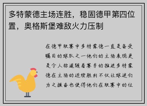 多特蒙德主场连胜，稳固德甲第四位置，奥格斯堡难敌火力压制